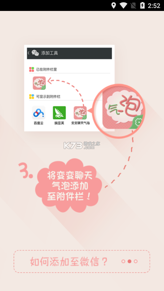 变变微信聊天气泡 v1.2.1 下载安装免费