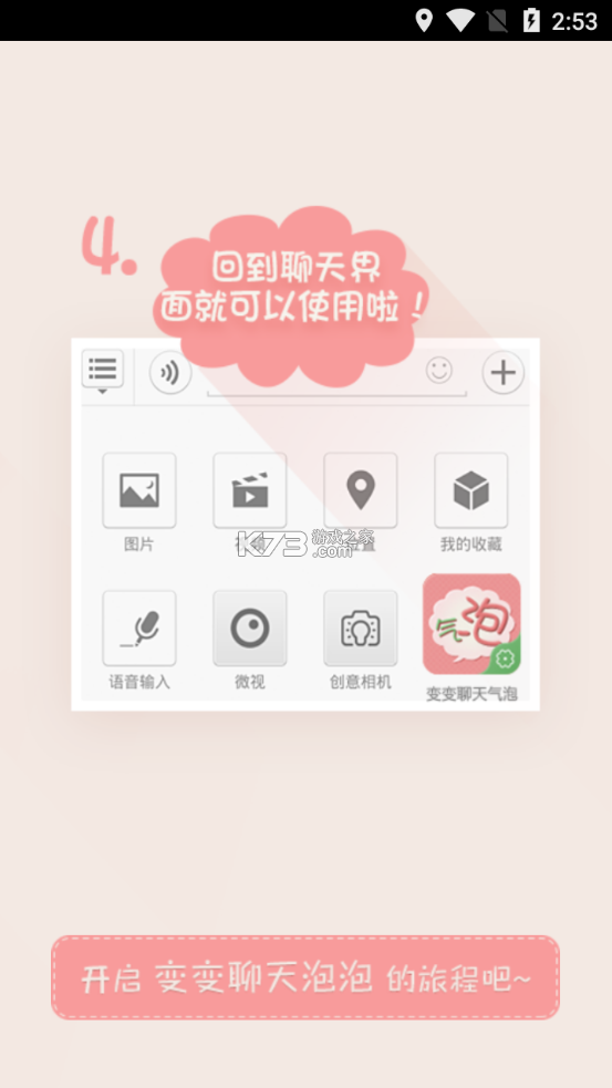 变变微信聊天气泡 v1.2.1 下载安装免费