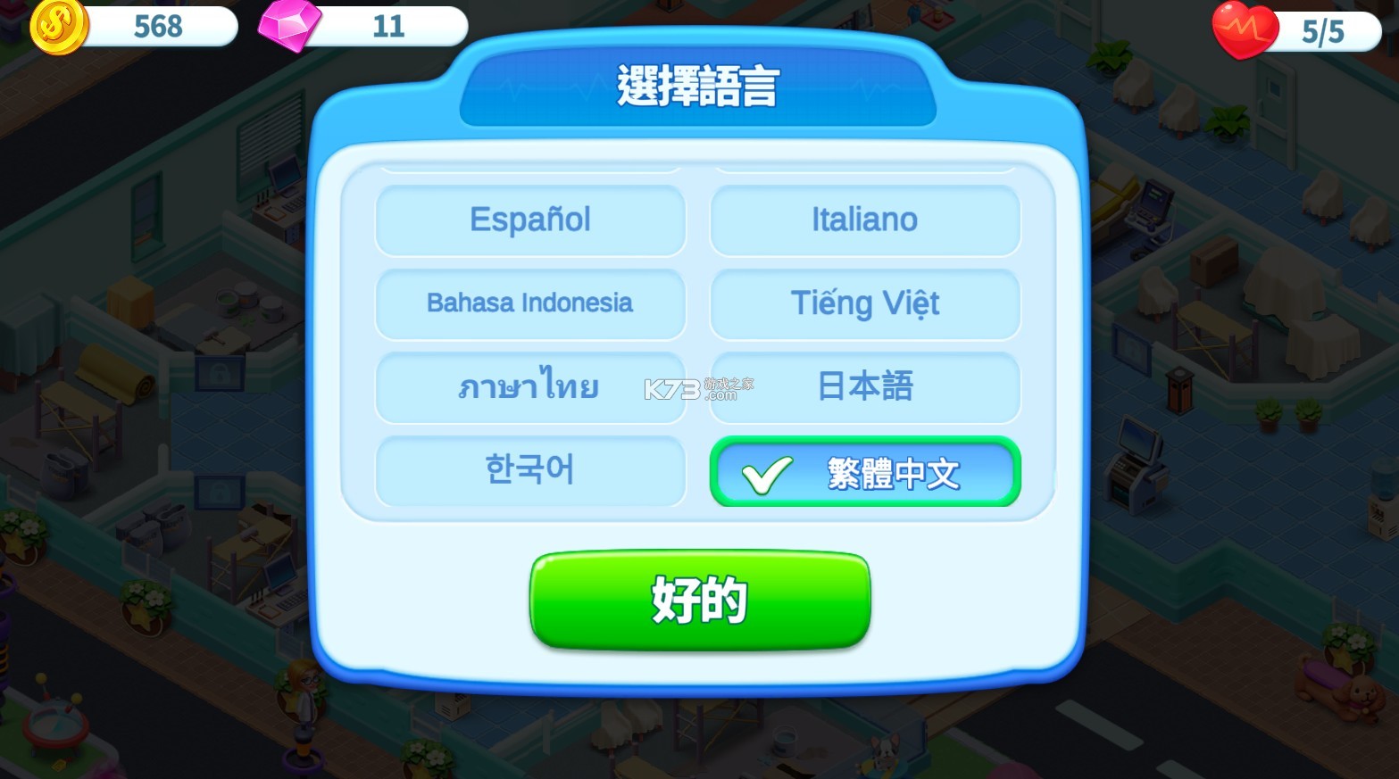 Happy Hospital v1.0.63 游戏安卓版(快乐医院：疯狂诊所)