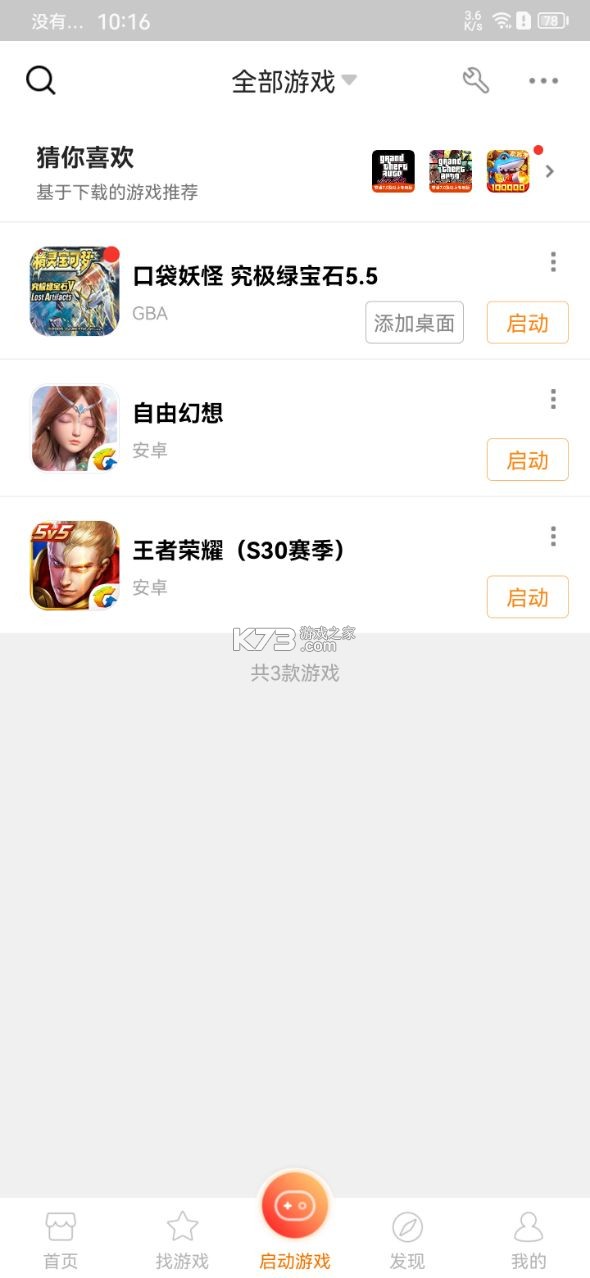 悟饭 v5.0.7.4 官方正版 悟饭 v5.0.7.4 官方正版