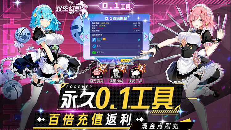 双生幻想 v6.6.190 手游官方版