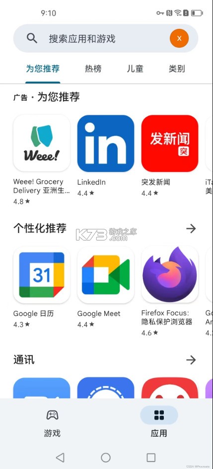 华谷套件 v22.7.88 app官方版下载[支持鸿蒙3.0]