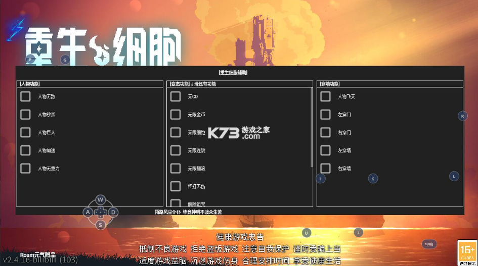 重生细胞 v3.5.6 破解版内置修改器最新版 重生细胞 v3.5.6 破解版内置修改器最新版