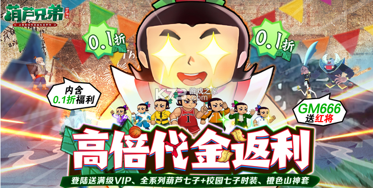 葫芦兄弟七子降妖 v1.0.240 无限元宝服 葫芦兄弟七子降妖 v1.0.240 无限元宝服