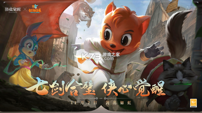 猎魂觉醒 v1.0.514627 虹猫蓝兔联动版