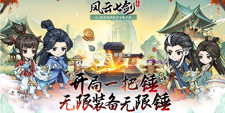 风云七剑 v1.0.0 gm刷充版 风云七剑 v1.0.0 gm刷充版