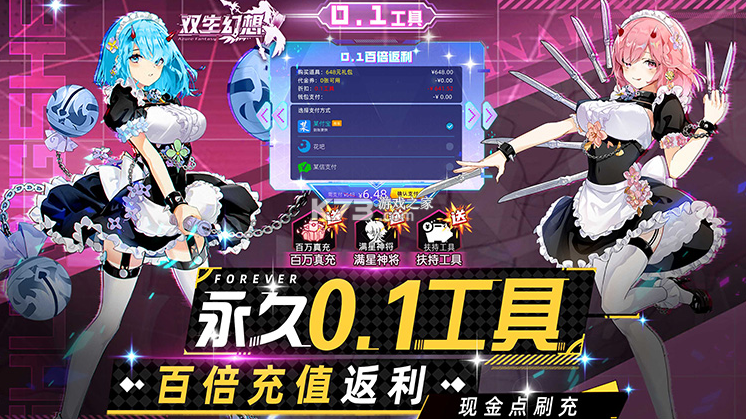 双生幻想 v6.6.190 手游