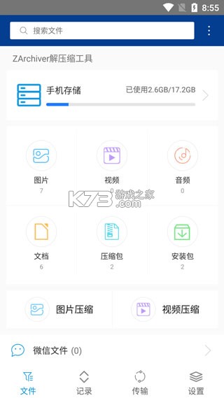 zarchiver老外管理器 v1.0.10 2025最新版 zarchiver老外管理器 v1.0.10 2025最新版