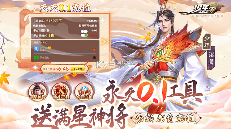 少年三国志零 v1.0.10018 无限元宝版最新版下载