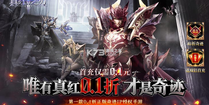 真红之刃 v3.3.1 4周年新版本0.1折版 真红之刃 v3.3.1 4周年新版本0.1折版