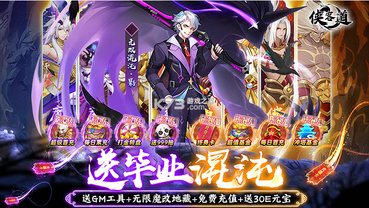 侠客道 v1.0.2 无限元宝版