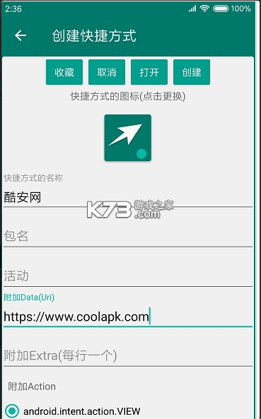 创建快捷方式 v1.17 app官方版下载 创建快捷方式 v1.17 app官方版下载