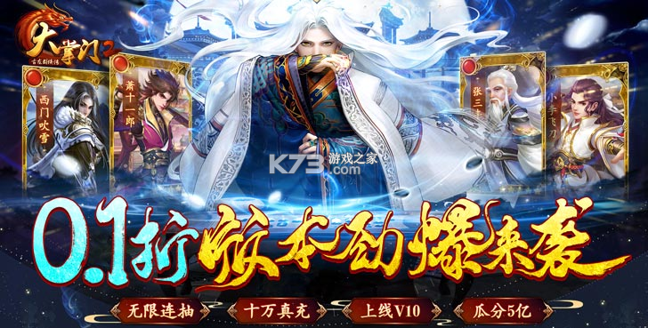 大掌门2 v1.0.0 经典原价0.1折版