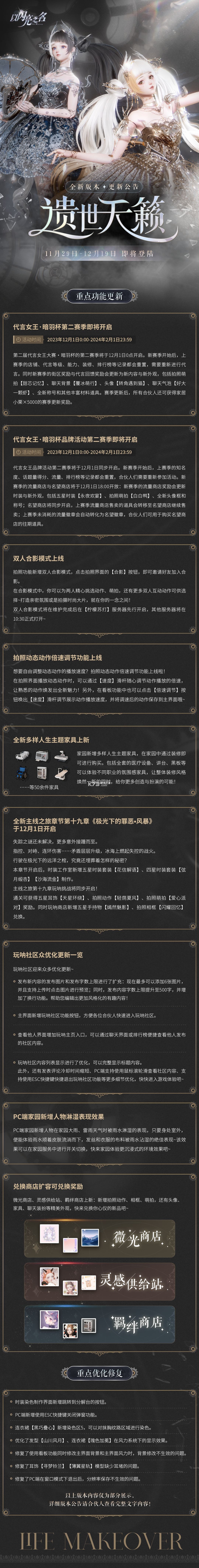 以闪亮之名 v2.1.2 遗世天籁版本