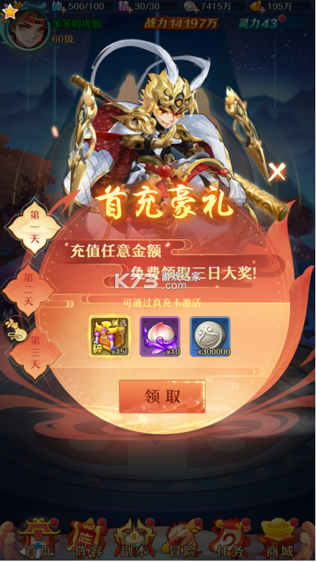 少年西游记 v7.3.03 手游官方版 少年西游记 v7.3.03 手游官方版