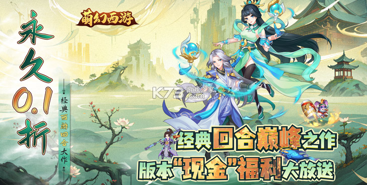 萌幻西游 v1.0.0 官方版
