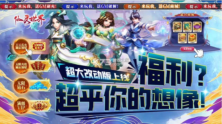 仙灵世界 v1.0 手游官方版 仙灵世界 v1.0 手游官方版