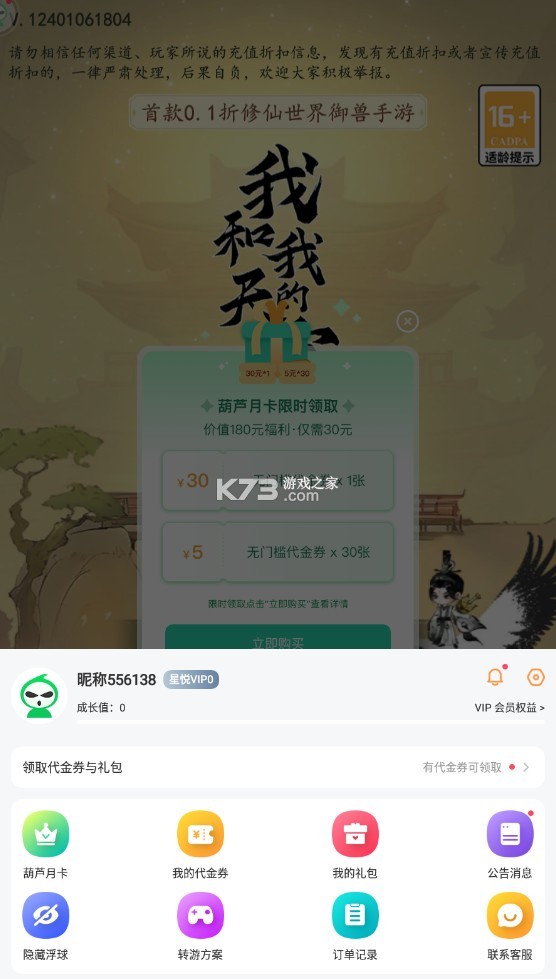 葫芦侠 v4.3.1.7.1 app官方正版