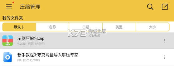 解压专家 v3.2.1 app下载安卓 解压专家 v3.2.1 app下载安卓
