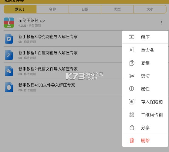 解压专家 v3.2.1 app下载官方 解压专家 v3.2.1 app下载官方