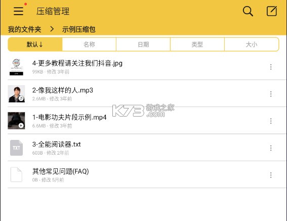 解压专家 v3.2.1 app下载官方 解压专家 v3.2.1 app下载官方