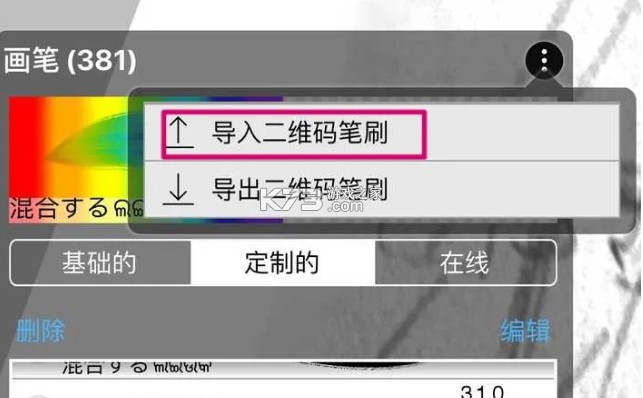 爱笔思画x v13.0.4 破解版中文版笔刷全解锁