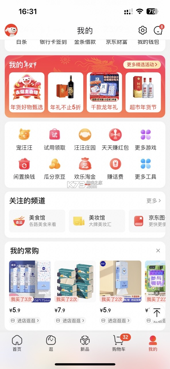 京东 v15.0.80 app官方下载安装