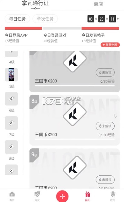 无畏契约助手 v1.8.0 app下载 无畏契约助手 v1.8.0 app下载