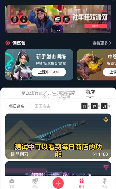 无畏契约助手 v1.8.0 app下载 无畏契约助手 v1.8.0 app下载