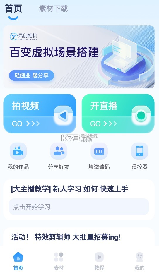 易创相机 v6.2.0 下载安装手机版