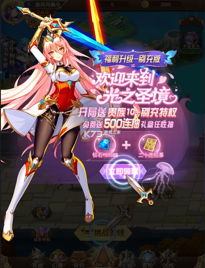 光之圣境放置次元 v1.0 官方版