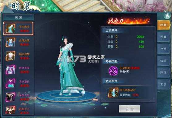 仙剑蜀山 v4.0 九游版