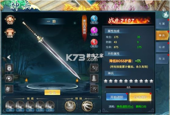 仙剑蜀山 v4.0 九游版