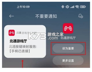 北通游戏厅 v6.6.0 app下载