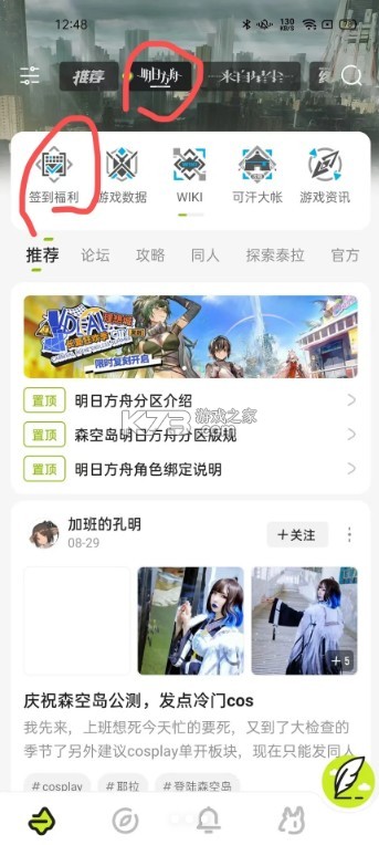 森空岛 v1.36.0 安装包