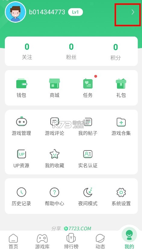 7723游戏盒 v5.6.0 安装正版