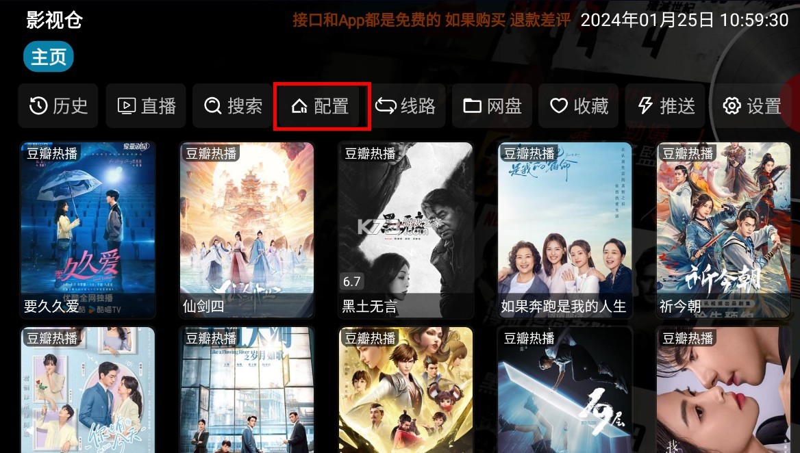 影视仓 v5.0.28.1 tv版官方