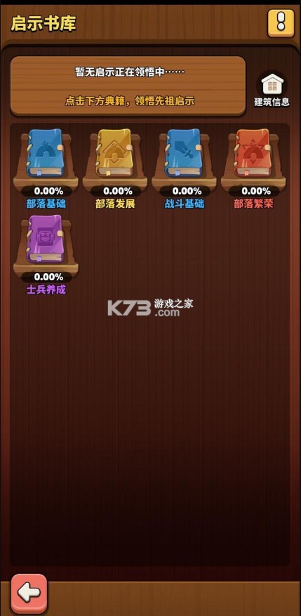 冲啊原始人 v1.0.2 手游官方版 冲啊原始人 v1.0.2 手游官方版