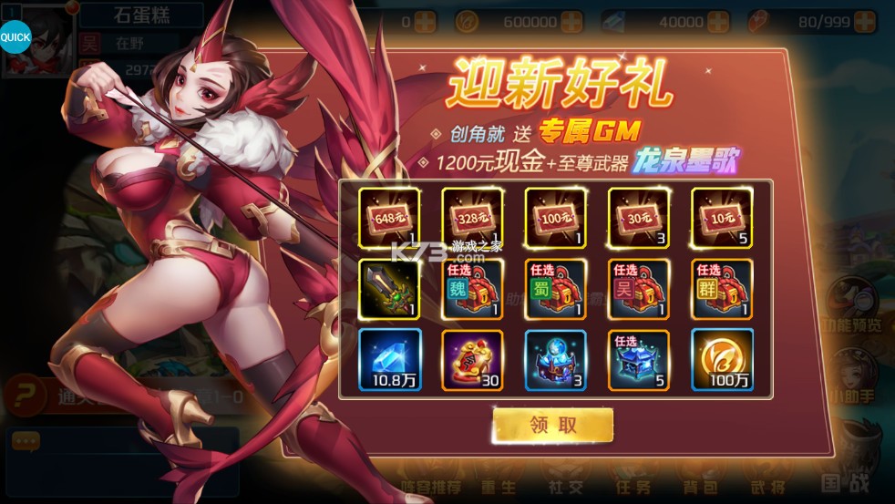 卧龙三国 v1.0.0 gm版