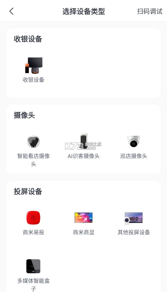 商米助手 v1.32.0 app下载