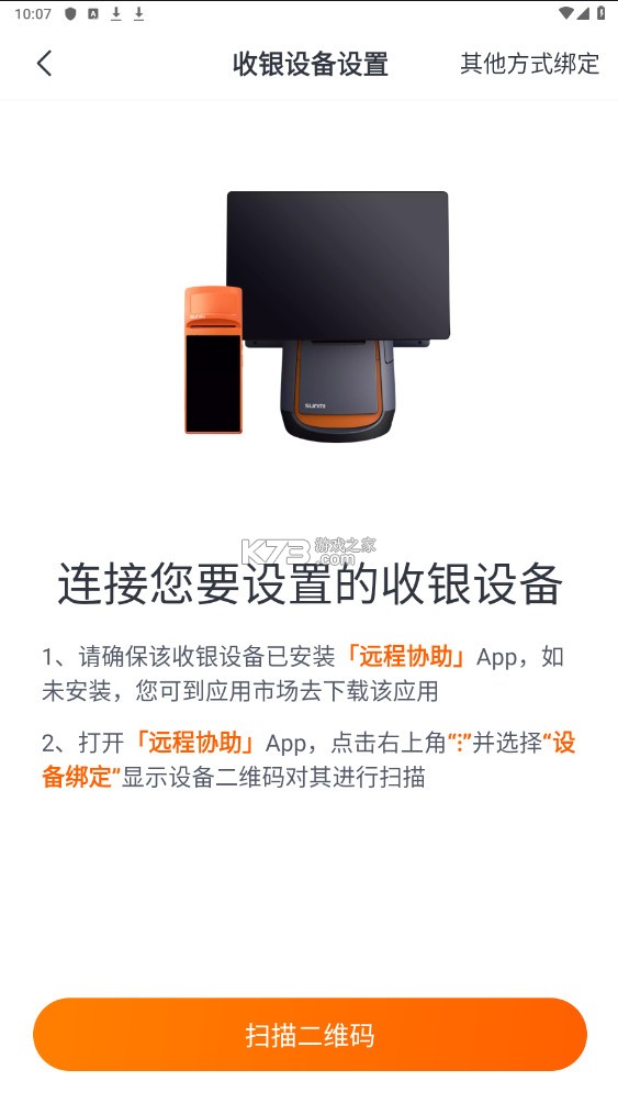 商米助手 v1.32.0 app下载