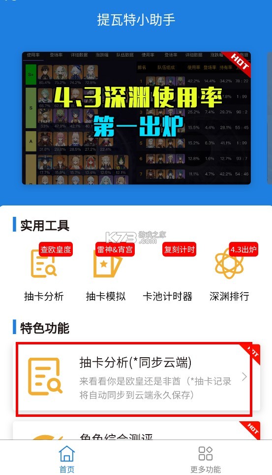 提瓦特小助手 v3.9.7 抽卡分析安卓端app 提瓦特小助手 v3.9.7 抽卡分析安卓端app