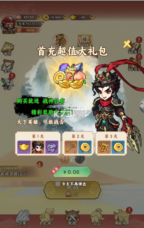 三国大乐斗 v1.0.0 夏日割草0.1折版