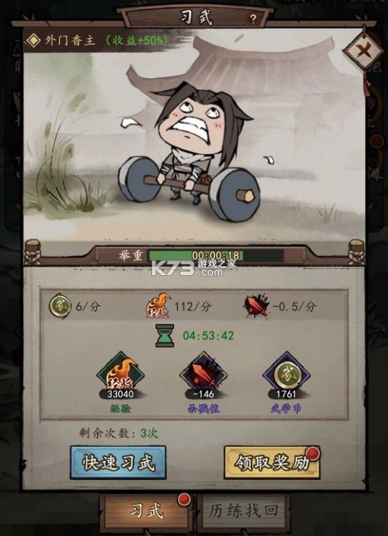 我的神功 v1.1.2 手游官方版