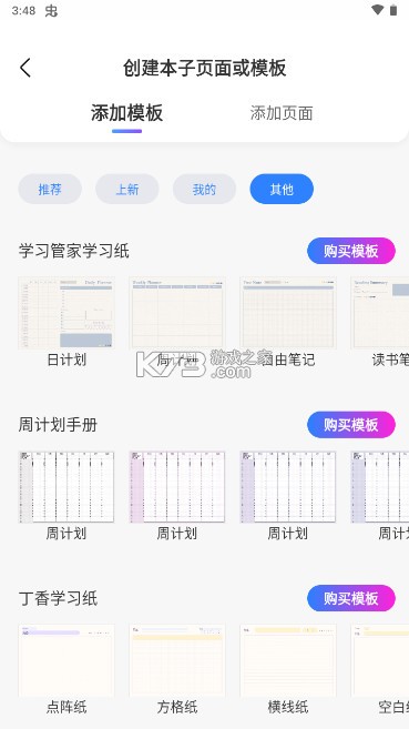 千本笔记 v3.13.0 app下载手帐
