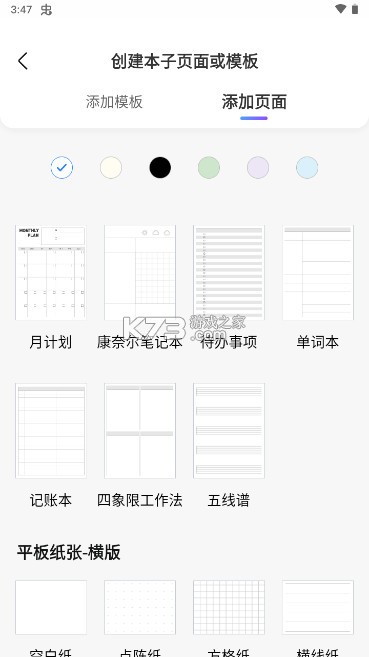千本笔记 v3.13.0 app下载手帐