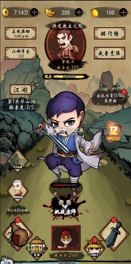 少年侠客 v1.3.9 手游官方版 少年侠客 v1.3.9 手游官方版