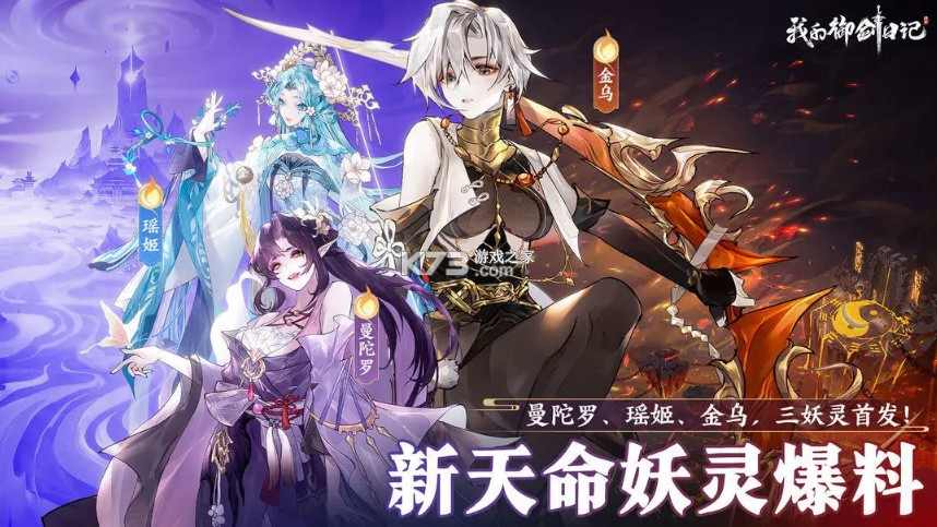 我的御剑日记 v1.7.510 手游官方版