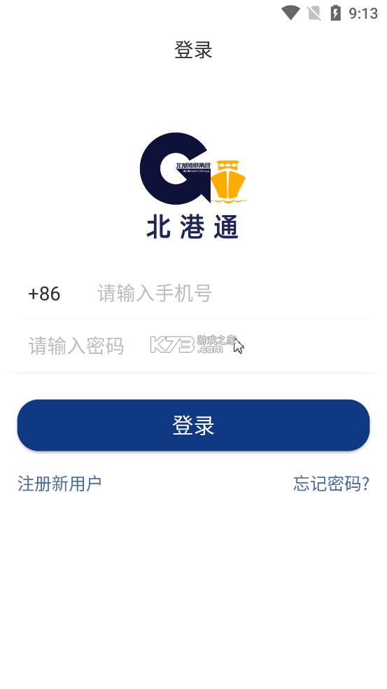 北港通 v1.0.58 app下载安卓手机版