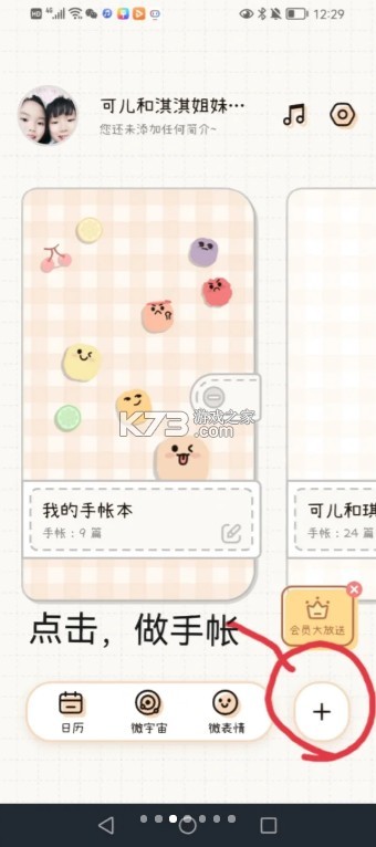 微手账 v2.40.10 下载免费(微手帐)